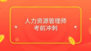 人力资源管理师就业方向