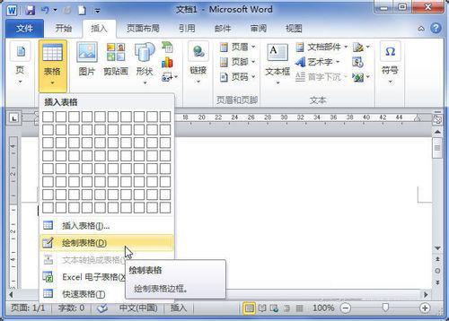 怎么样制作word表格