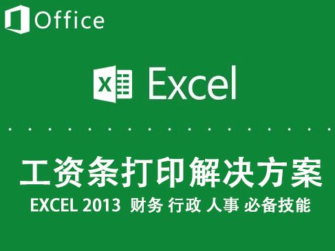 Excel电子表格制作常见问题