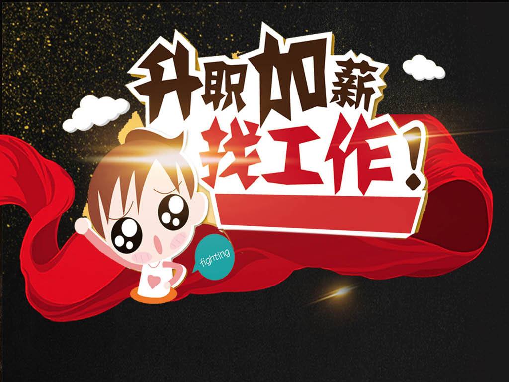 找不到工作怎么办