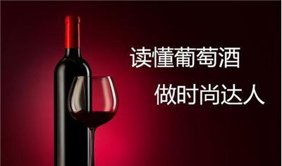 深圳红酒品酒师培训