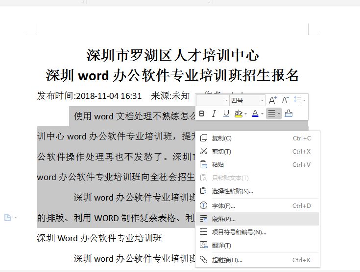 在Word中设置行与行的间距