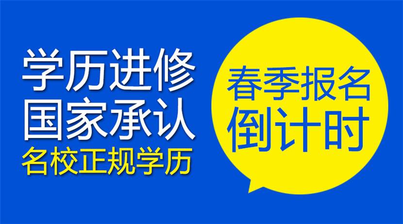 2019深圳网络学历教育报名时间