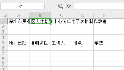 简单电子表格制作教程