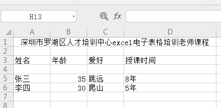 excel入门教程