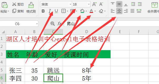 excel零基础教程