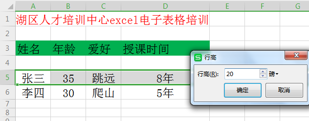 excel入门教程