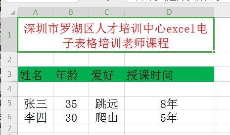 excel零基础教程