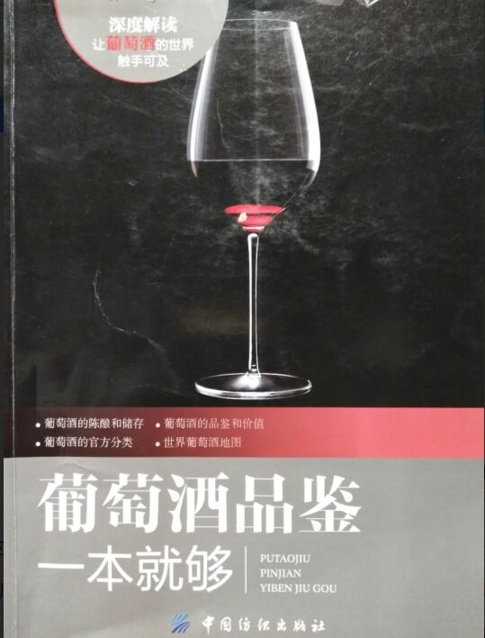 品酒师培训教材