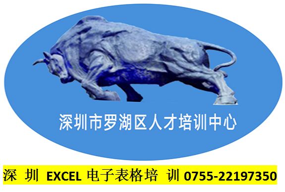 深圳excel培训