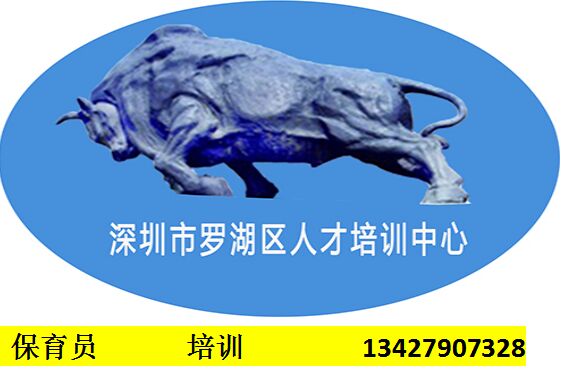 保育员培训