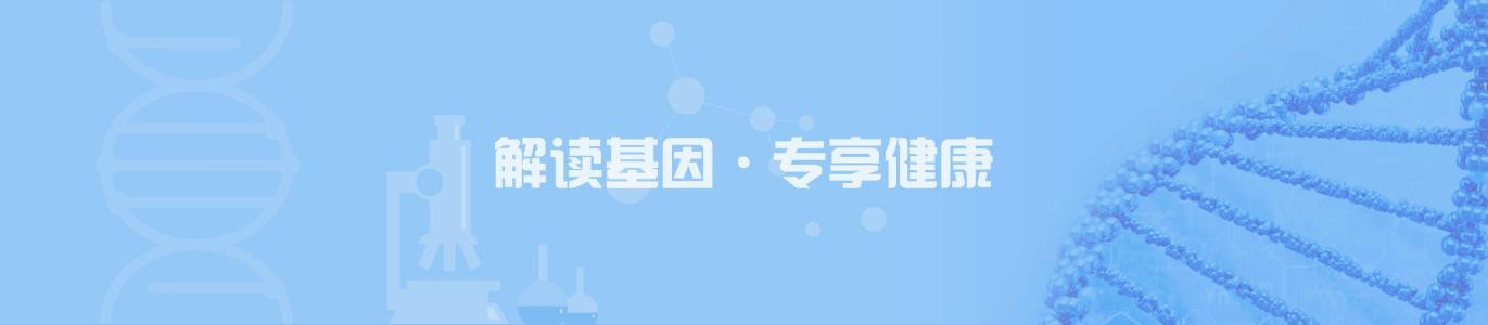 基因检测解读师培训