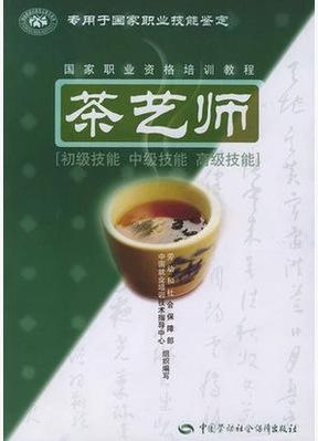 初级茶艺师培训