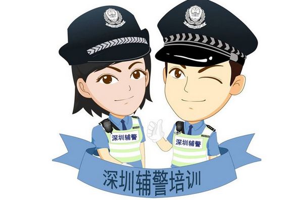 深圳辅警培训价格