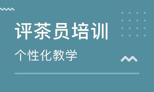 评茶员被取消了吗