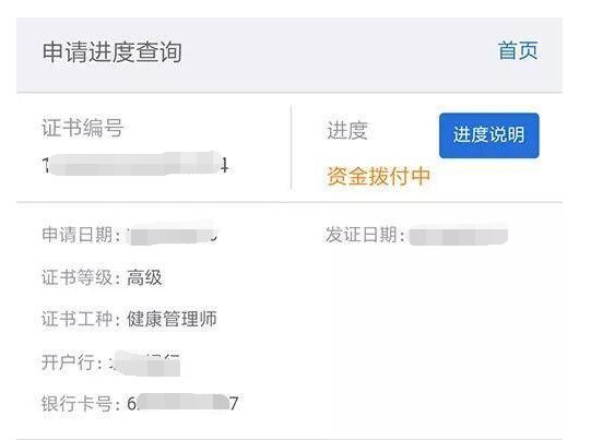 如何申请领取高级健康管理师补贴