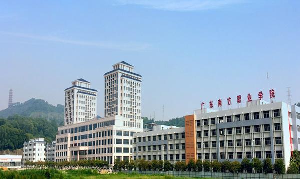 广东南方职业学院报名多少钱