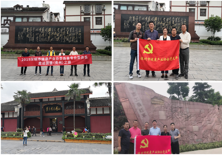 深圳市健康产业协会党支部重温四渡赤水长征路