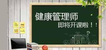 2019年健康管理师考试题库之单项选择题练习