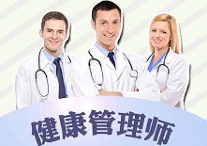 国家健康管理师培训课程