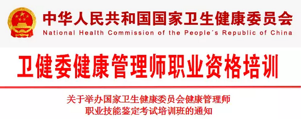 高级健康管理师职业技能培训