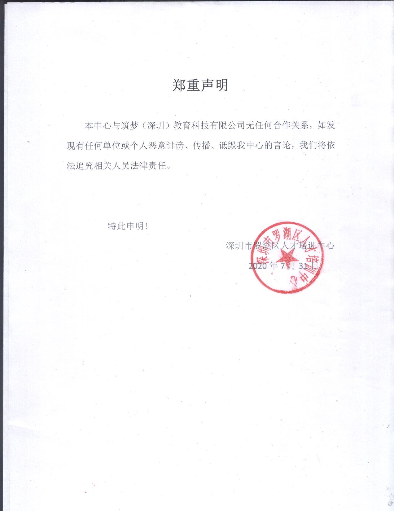 深圳罗湖人才培训中心